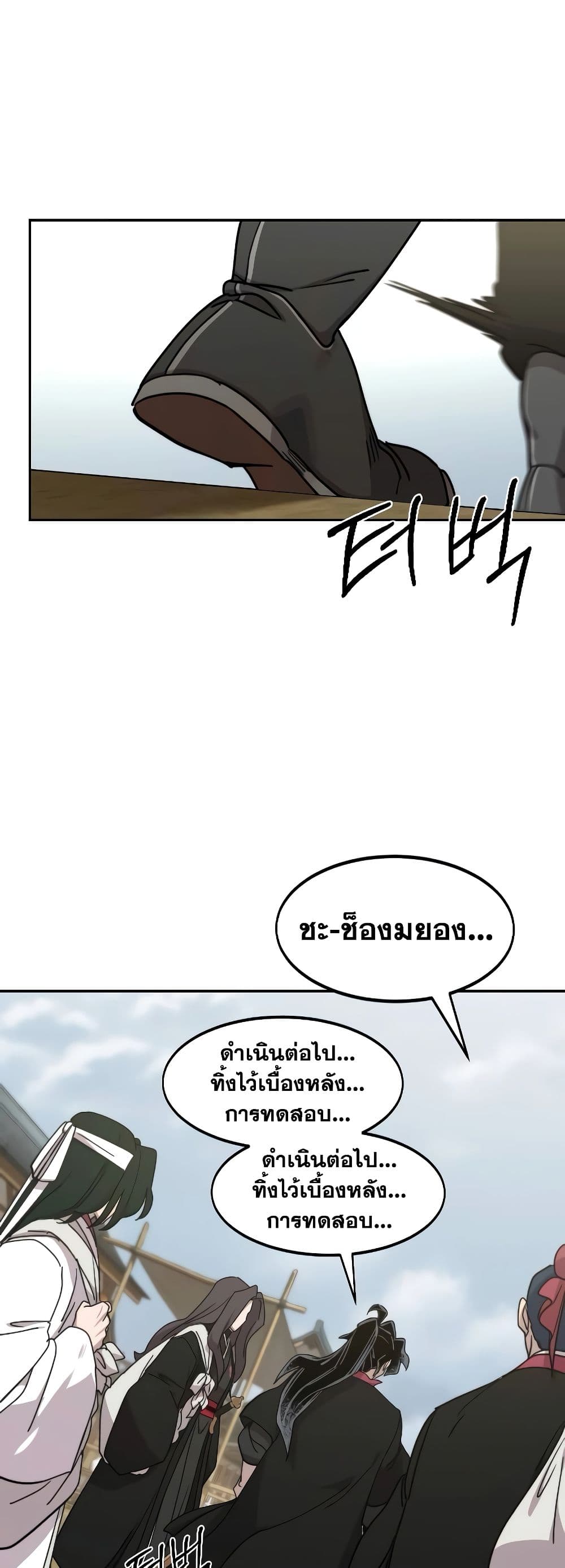 Return of the Flowery Mountain Sect หวนคืนสู่ฮวาซาน ตอนที่ 111 หน้า 94