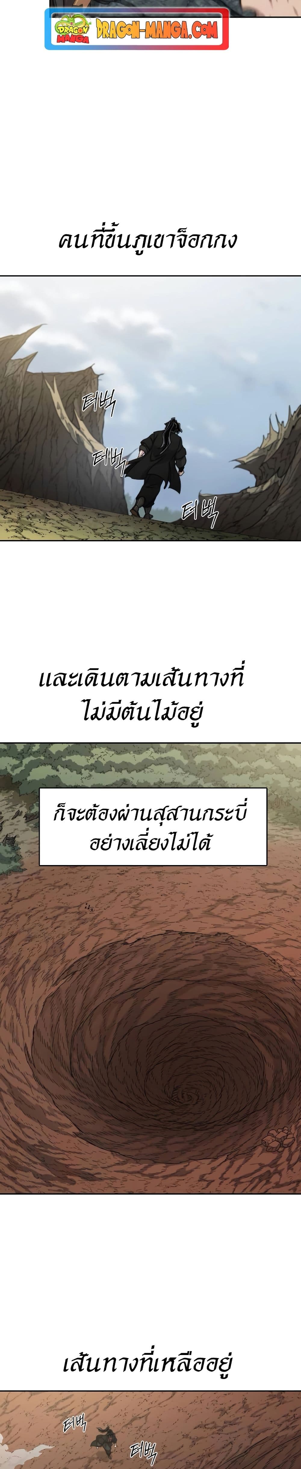 Return of the Flowery Mountain Sect หวนคืนสู่ฮวาซาน ตอนที่ 112 หน้า 7