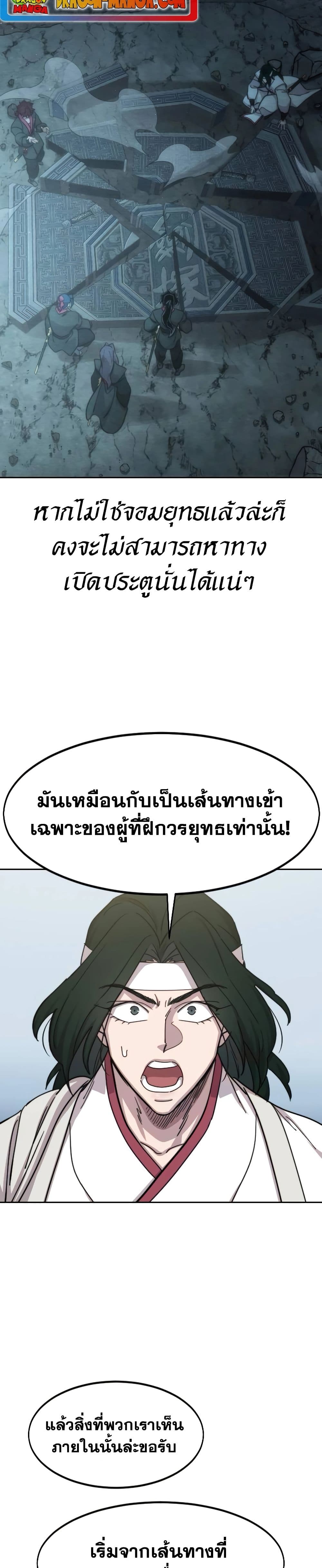 Return of the Flowery Mountain Sect หวนคืนสู่ฮวาซาน ตอนที่ 112 หน้า 11