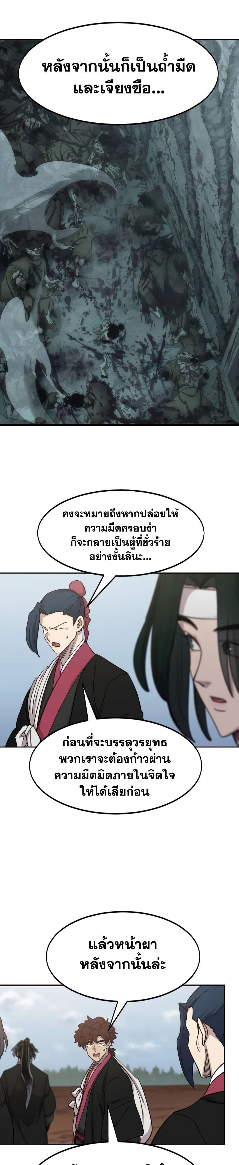 Return of the Flowery Mountain Sect หวนคืนสู่ฮวาซาน ตอนที่ 112 หน้า 16