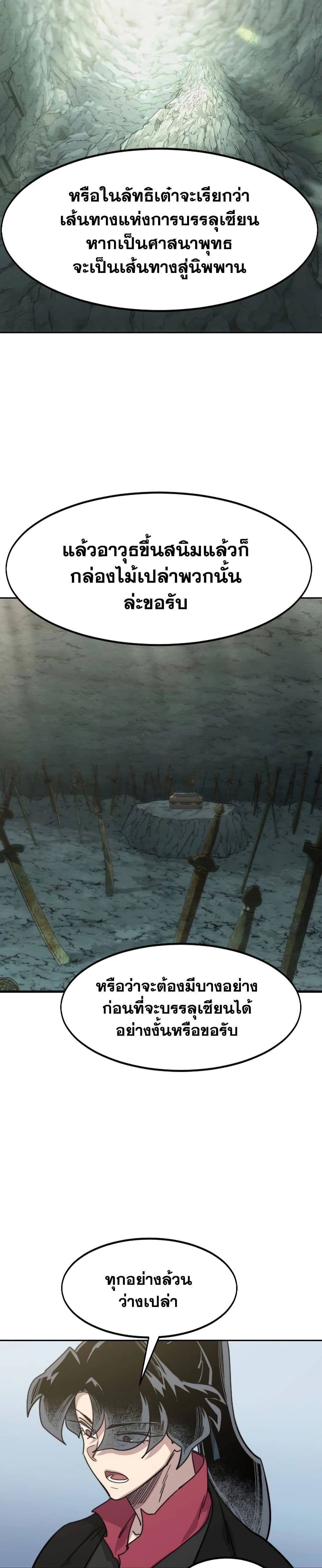 Return of the Flowery Mountain Sect หวนคืนสู่ฮวาซาน ตอนที่ 112 หน้า 18