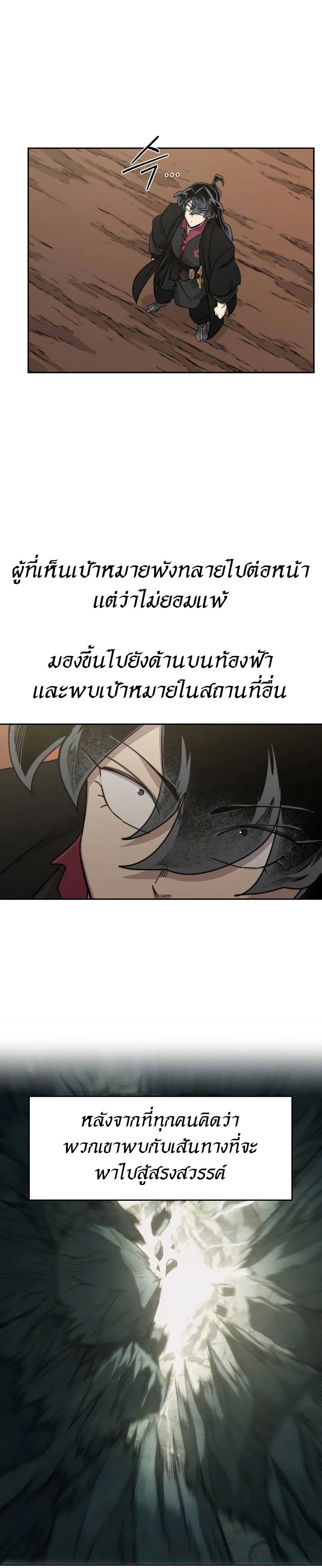 Return of the Flowery Mountain Sect หวนคืนสู่ฮวาซาน ตอนที่ 112 หน้า 23