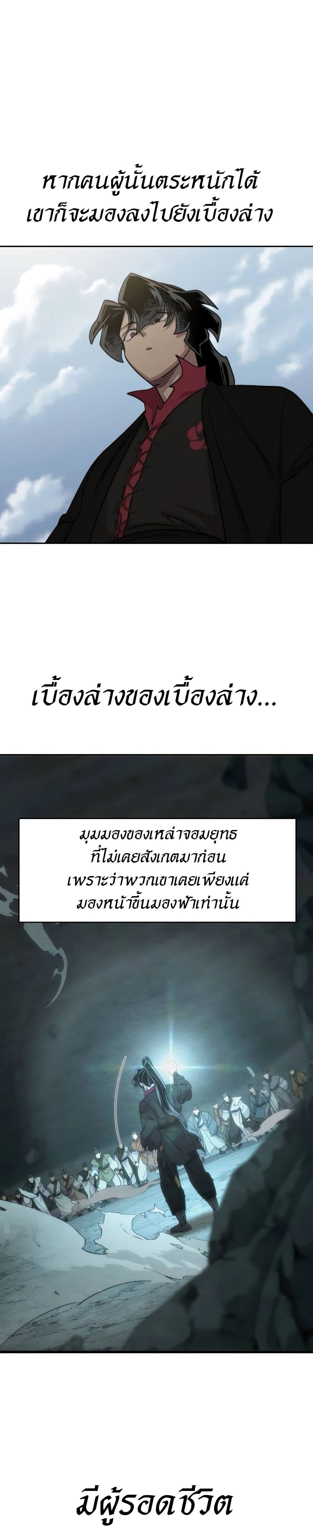 Return of the Flowery Mountain Sect หวนคืนสู่ฮวาซาน ตอนที่ 112 หน้า 24