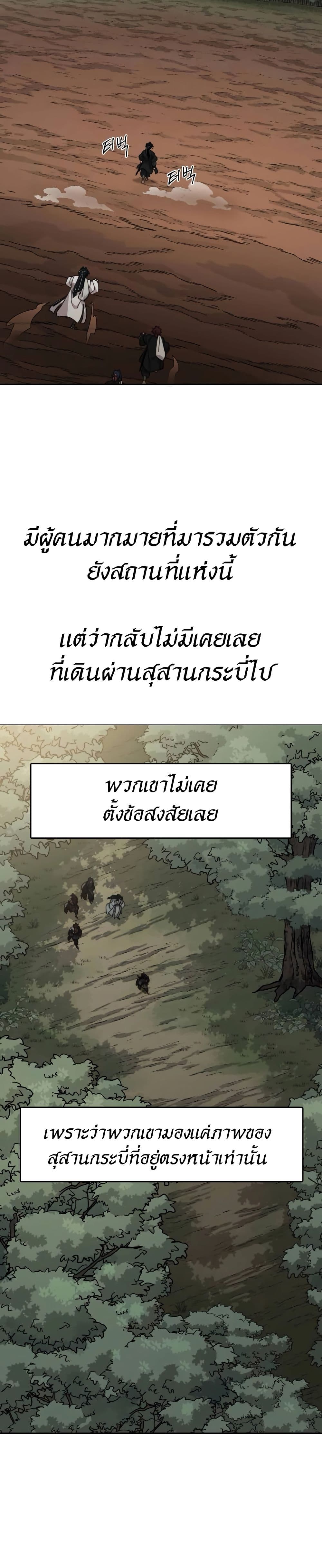 Return of the Flowery Mountain Sect หวนคืนสู่ฮวาซาน ตอนที่ 112 หน้า 27