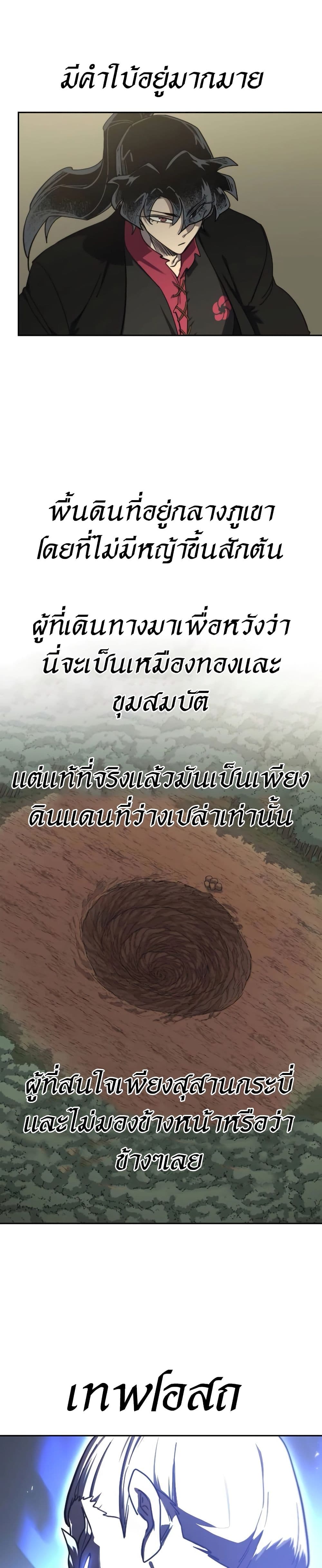 Return of the Flowery Mountain Sect หวนคืนสู่ฮวาซาน ตอนที่ 112 หน้า 28