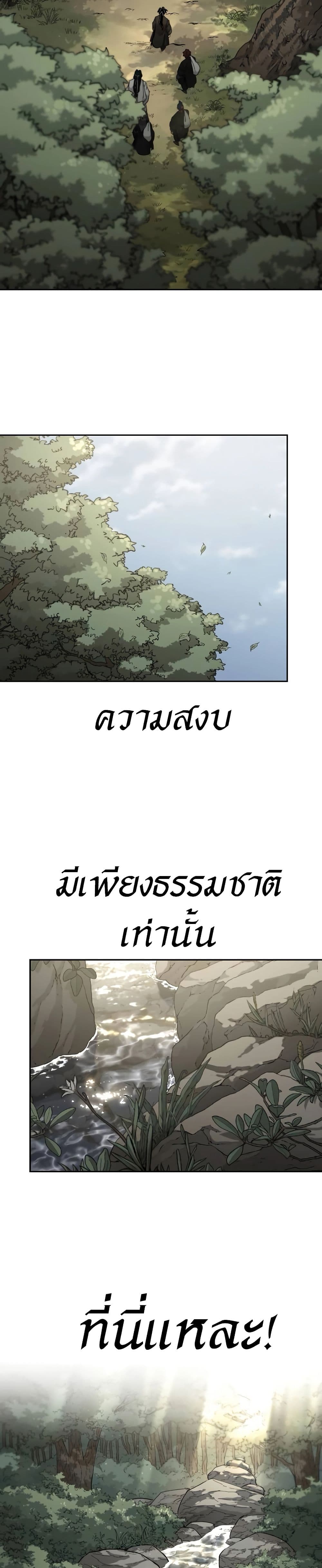 Return of the Flowery Mountain Sect หวนคืนสู่ฮวาซาน ตอนที่ 112 หน้า 32