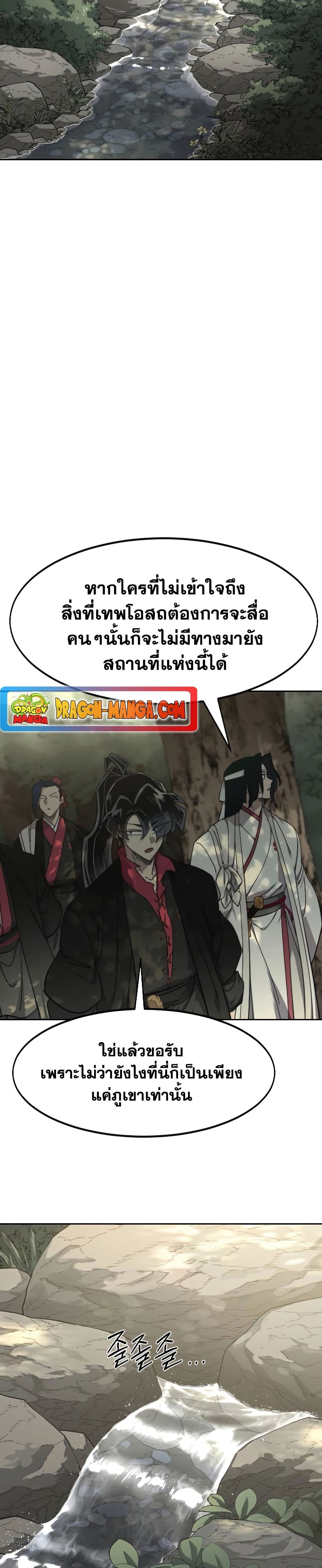 Return of the Flowery Mountain Sect หวนคืนสู่ฮวาซาน ตอนที่ 112 หน้า 33
