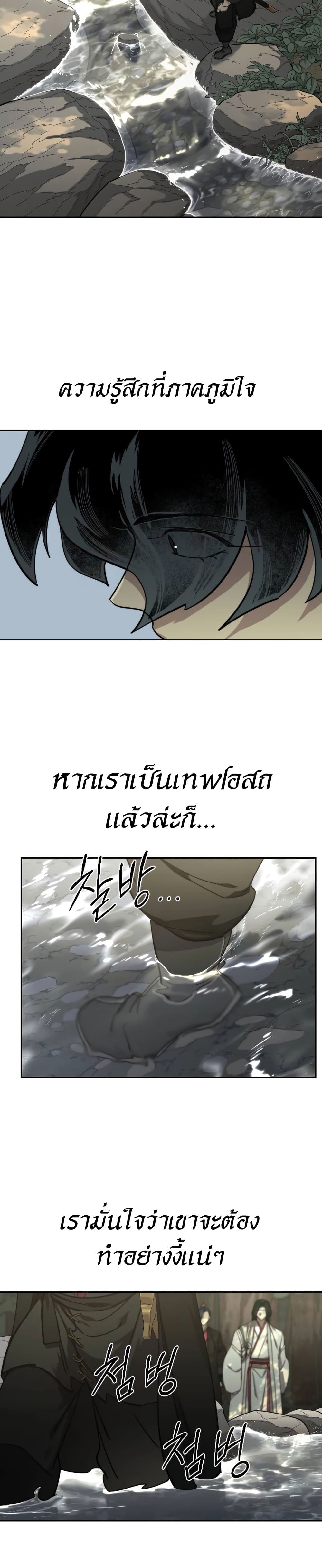 Return of the Flowery Mountain Sect หวนคืนสู่ฮวาซาน ตอนที่ 112 หน้า 36