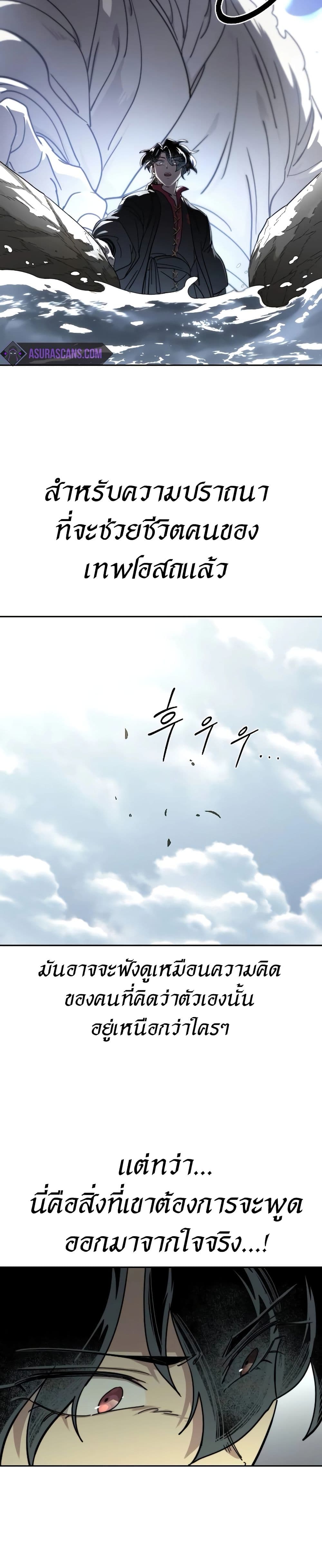 Return of the Flowery Mountain Sect หวนคืนสู่ฮวาซาน ตอนที่ 112 หน้า 38