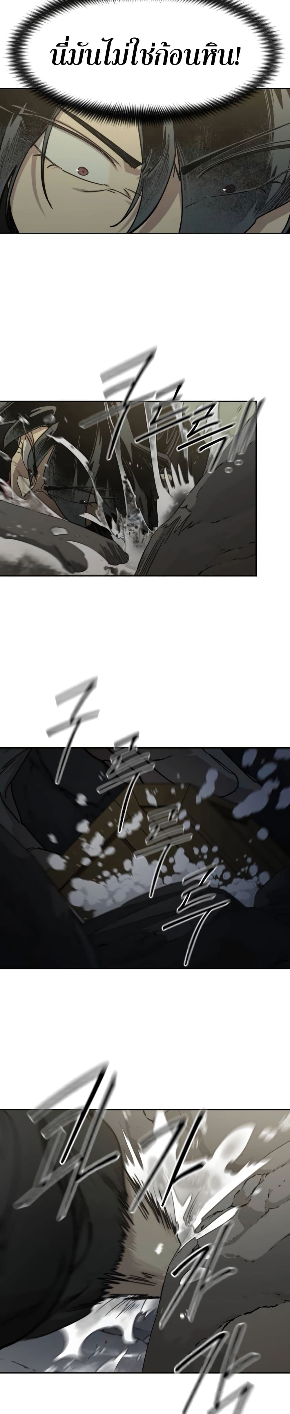 Return of the Flowery Mountain Sect หวนคืนสู่ฮวาซาน ตอนที่ 112 หน้า 41