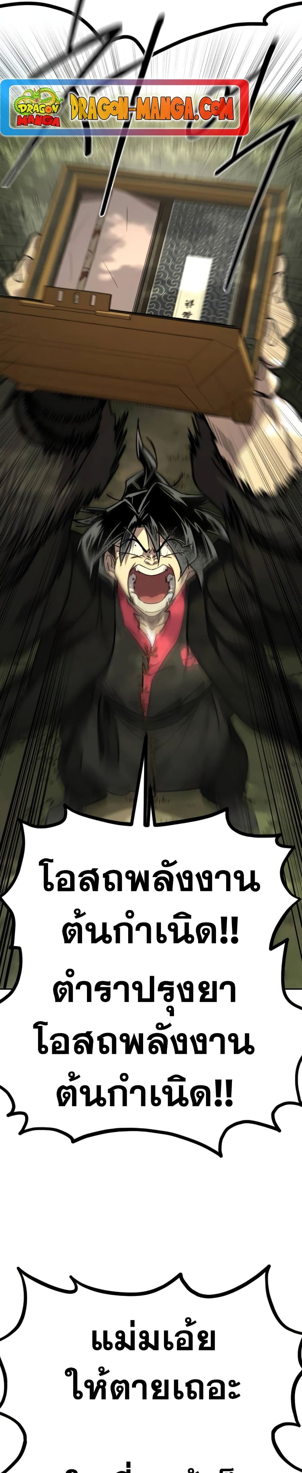 Return of the Flowery Mountain Sect หวนคืนสู่ฮวาซาน ตอนที่ 112 หน้า 48