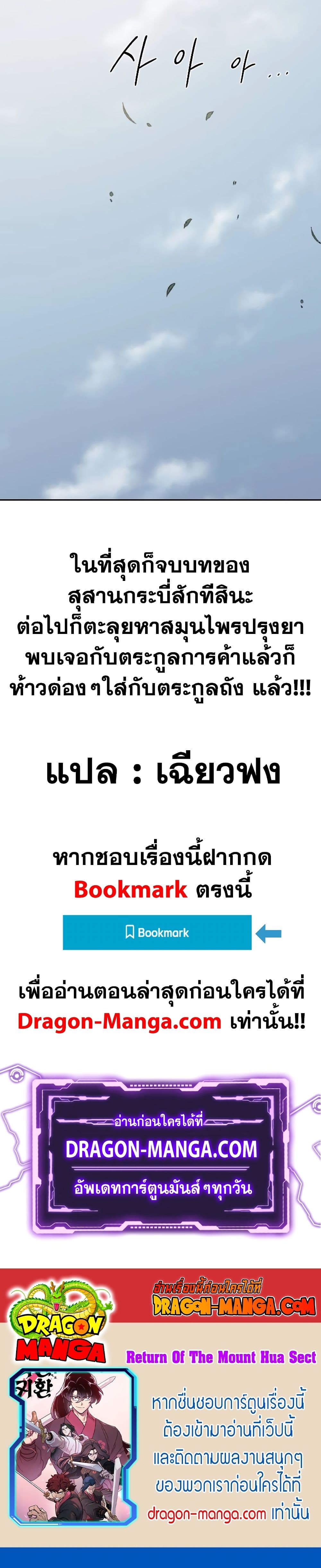 Return of the Flowery Mountain Sect หวนคืนสู่ฮวาซาน ตอนที่ 112 หน้า 50