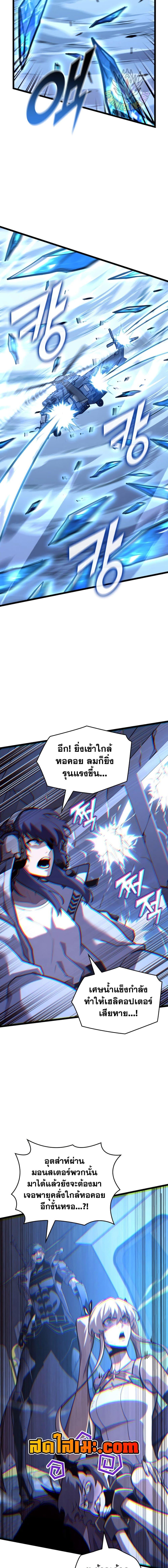 Return of the SSS-Class Ranker ตอนที่ 169 หน้า 10