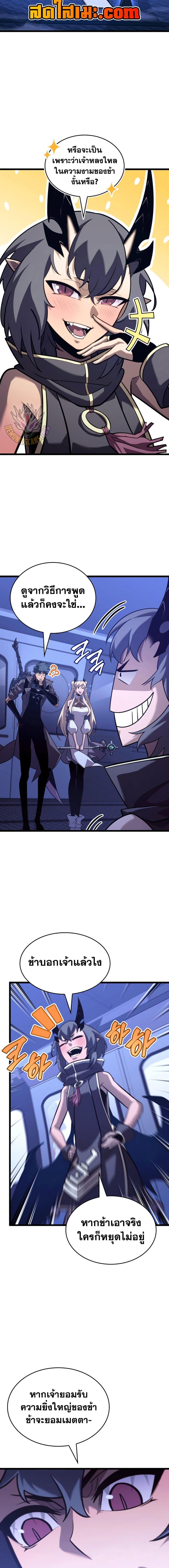 Return of the SSS-Class Ranker ตอนที่ 169 หน้า 4