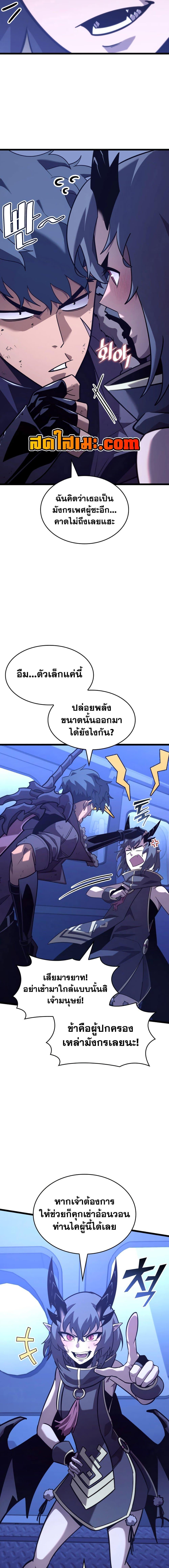 Return of the SSS-Class Ranker ตอนที่ 169 หน้า 5