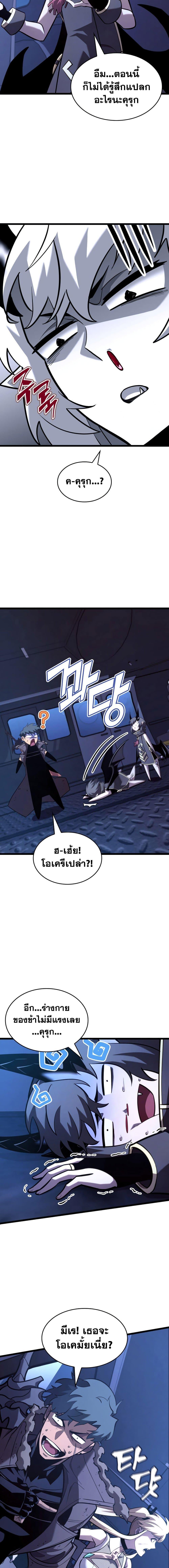 Return of the SSS-Class Ranker ตอนที่ 169 หน้า 7