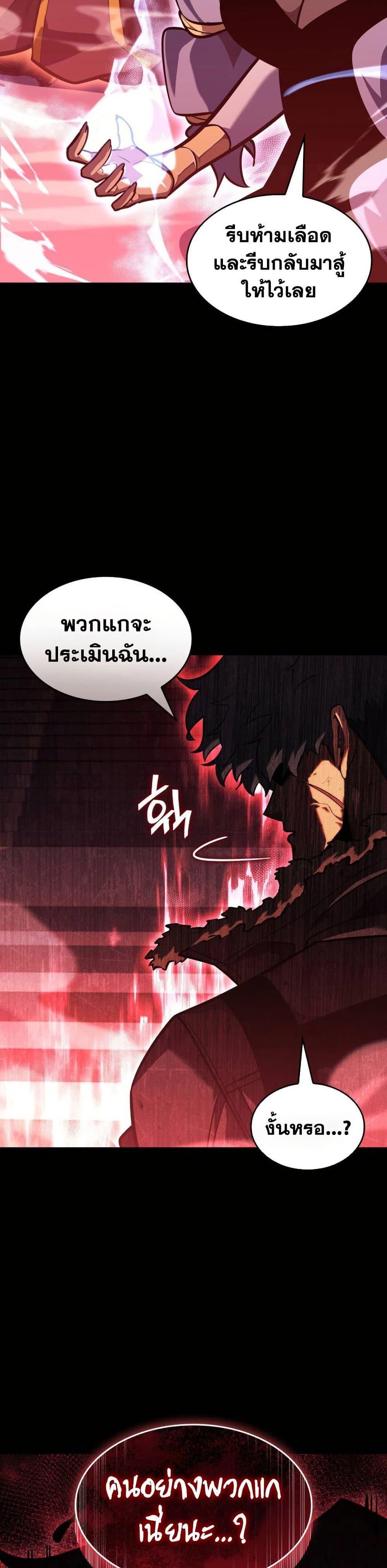 Return of the SSS-Class Ranker ตอนที่ 172 2