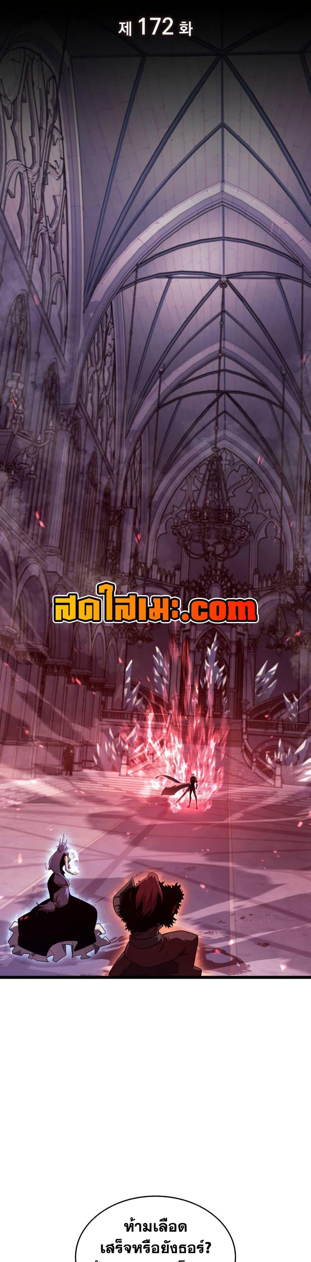 Return of the SSS-Class Ranker ตอนที่ 172 4