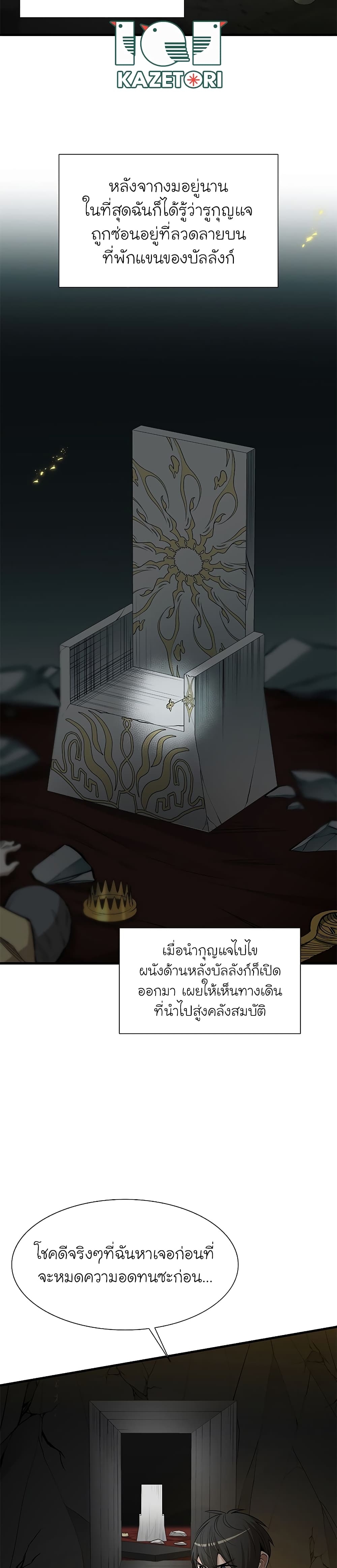 The Tutorial is Too Hard โลกฝึกสอนสุดโหดร้าย ตอนที่ 49 หน้า 10