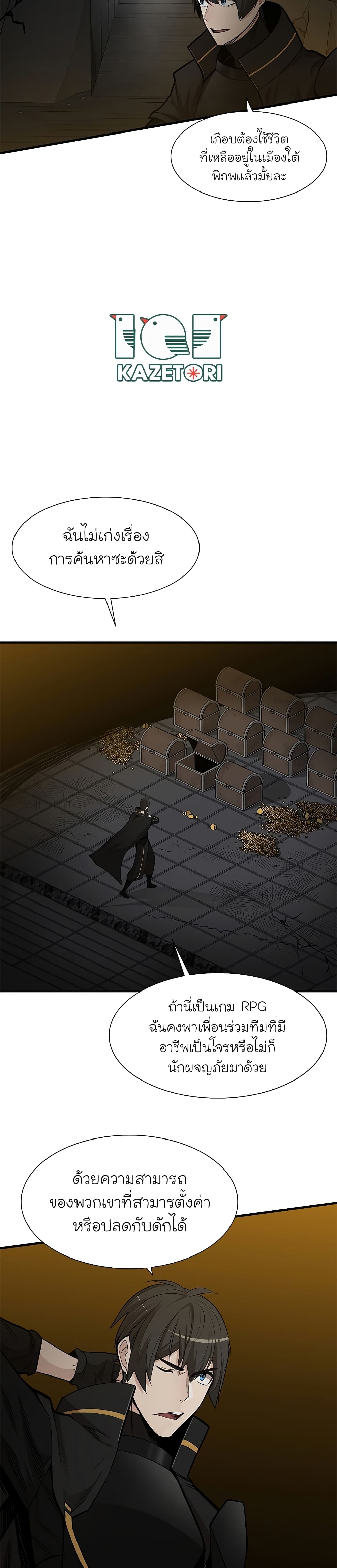 The Tutorial is Too Hard โลกฝึกสอนสุดโหดร้าย ตอนที่ 49 หน้า 11