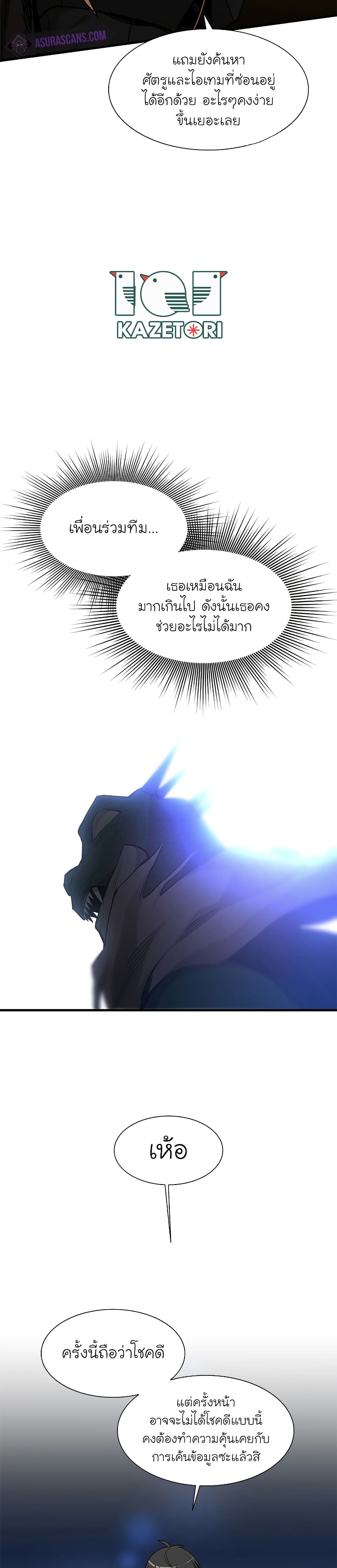 The Tutorial is Too Hard โลกฝึกสอนสุดโหดร้าย ตอนที่ 49 หน้า 12