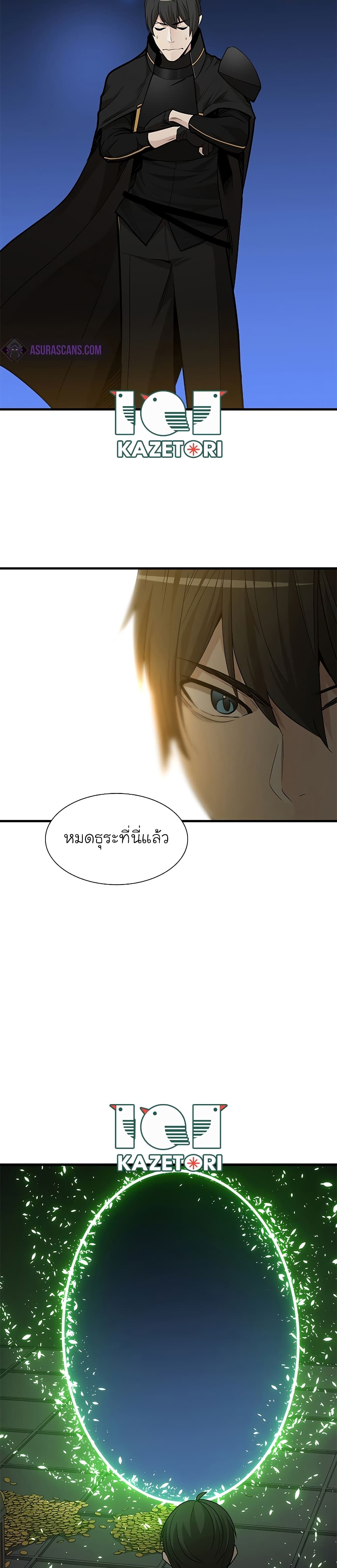 The Tutorial is Too Hard โลกฝึกสอนสุดโหดร้าย ตอนที่ 49 หน้า 13