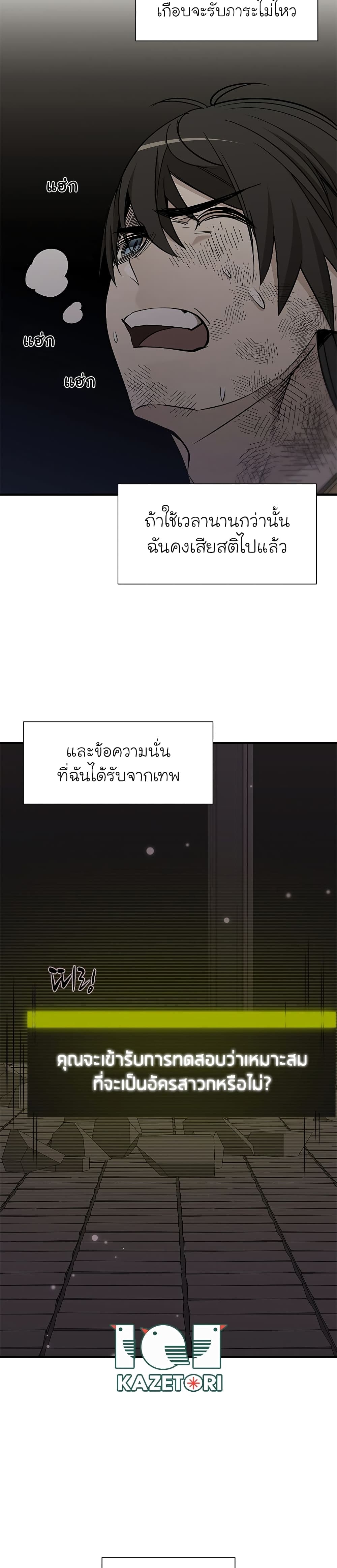 The Tutorial is Too Hard โลกฝึกสอนสุดโหดร้าย ตอนที่ 49 หน้า 27