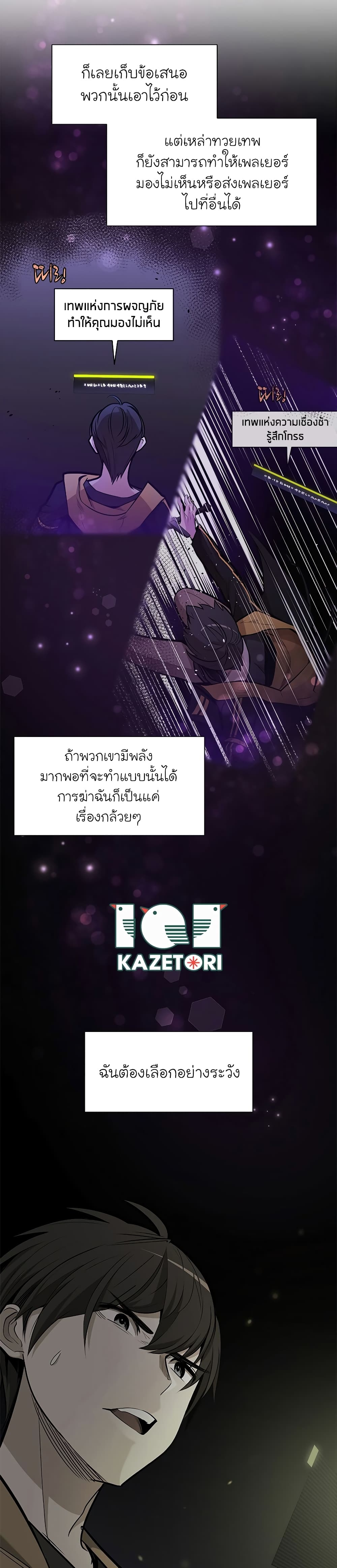 The Tutorial is Too Hard โลกฝึกสอนสุดโหดร้าย ตอนที่ 49 หน้า 29