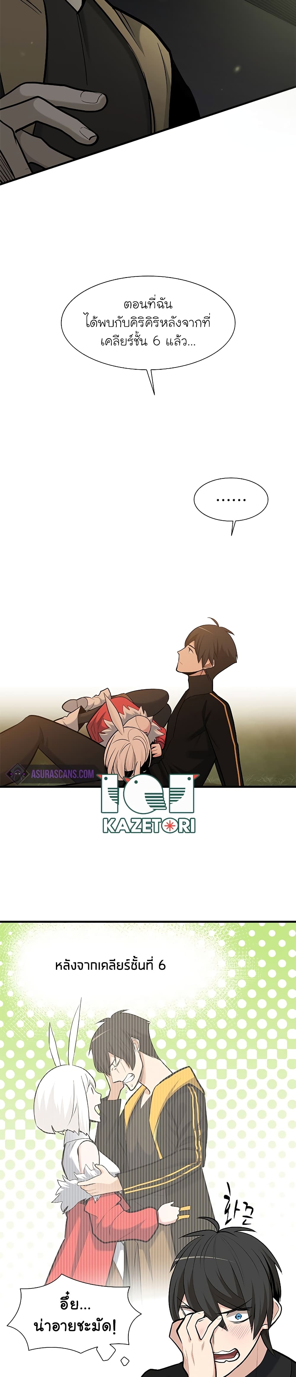 The Tutorial is Too Hard โลกฝึกสอนสุดโหดร้าย ตอนที่ 49 หน้า 30