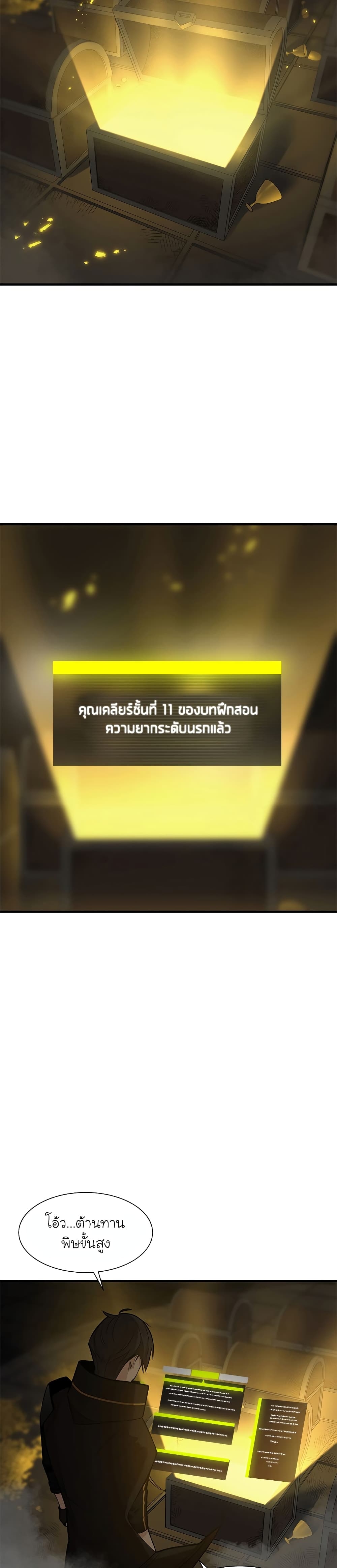 The Tutorial is Too Hard โลกฝึกสอนสุดโหดร้าย ตอนที่ 49 หน้า 4