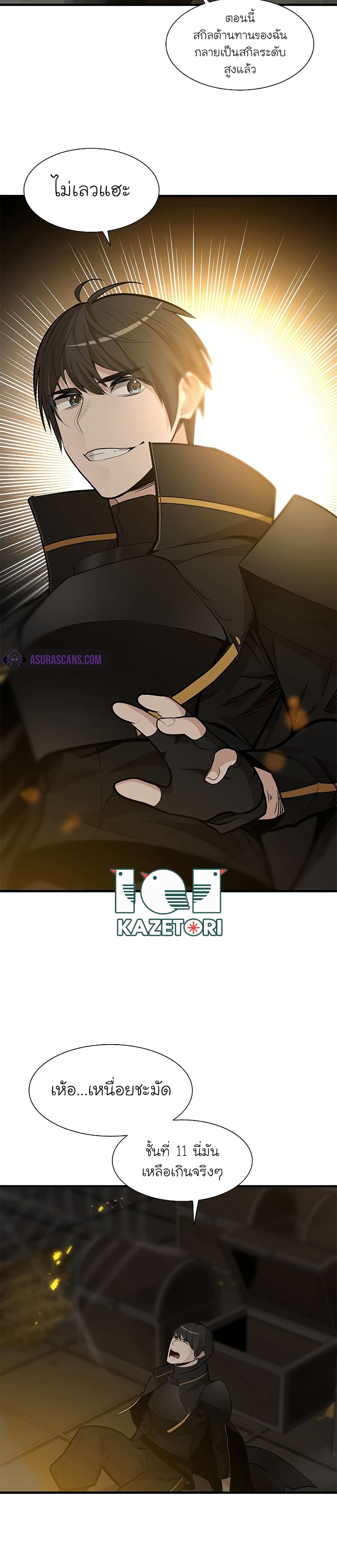 The Tutorial is Too Hard โลกฝึกสอนสุดโหดร้าย ตอนที่ 49 หน้า 5