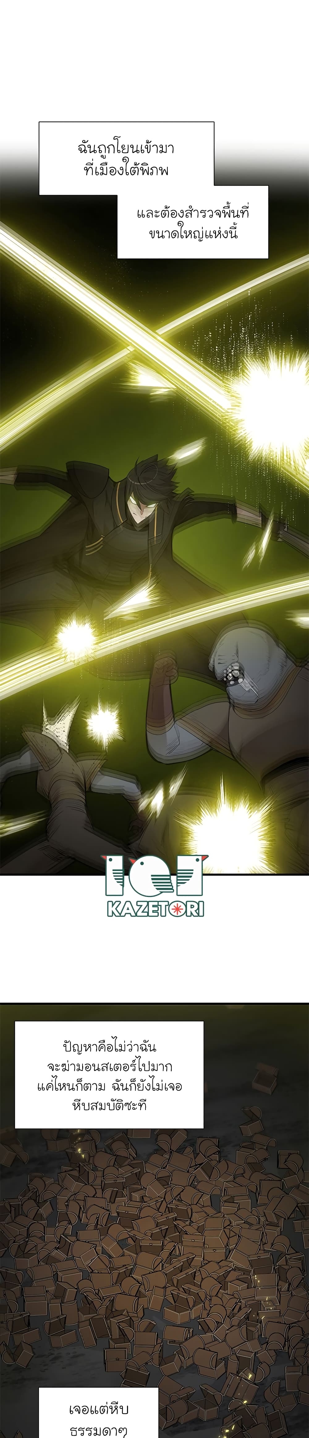 The Tutorial is Too Hard โลกฝึกสอนสุดโหดร้าย ตอนที่ 49 หน้า 7