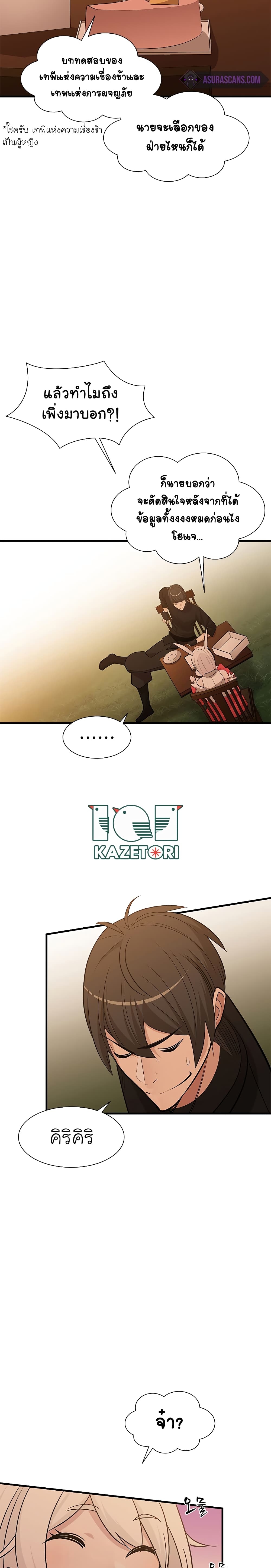 The Tutorial is Too Hard โลกฝึกสอนสุดโหดร้าย ตอนที่ 50 หน้า 11