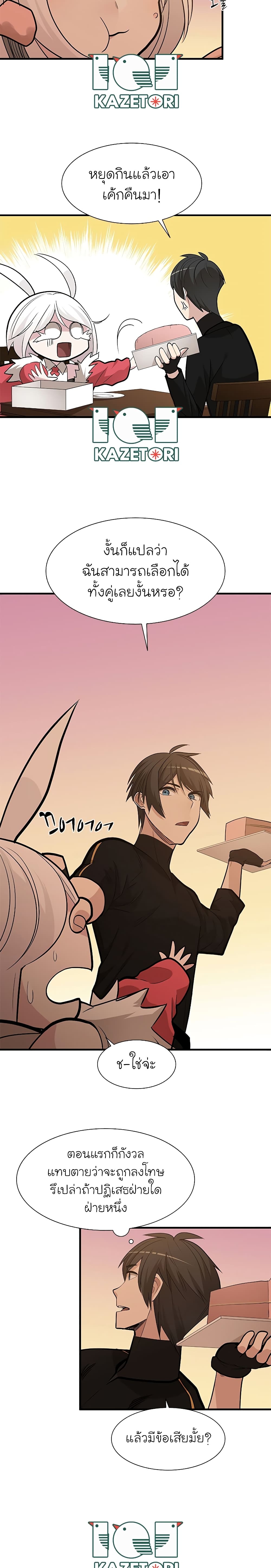 The Tutorial is Too Hard โลกฝึกสอนสุดโหดร้าย ตอนที่ 50 หน้า 12