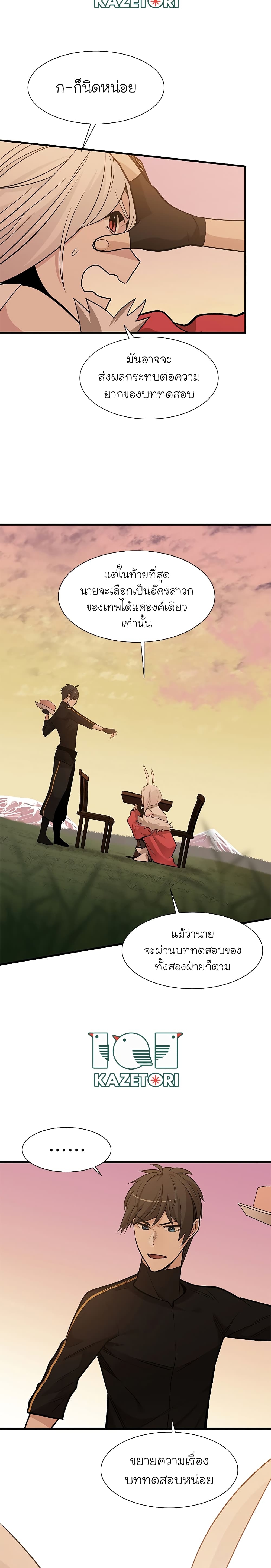 The Tutorial is Too Hard โลกฝึกสอนสุดโหดร้าย ตอนที่ 50 หน้า 13