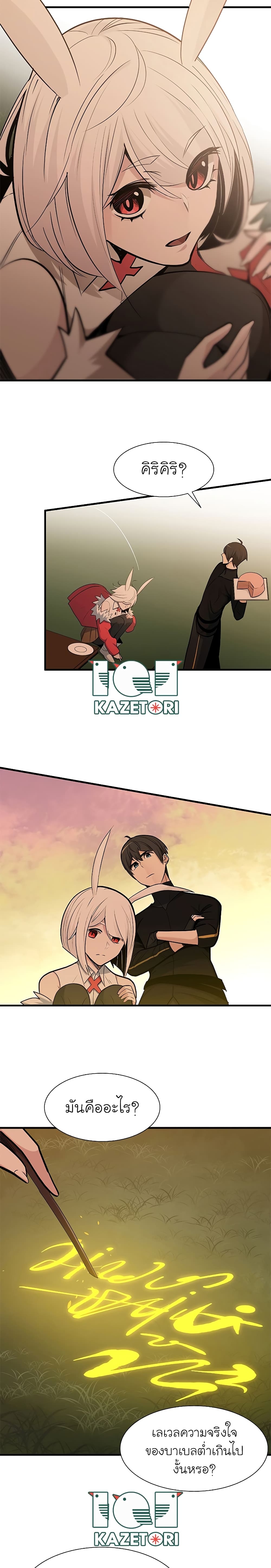 The Tutorial is Too Hard โลกฝึกสอนสุดโหดร้าย ตอนที่ 50 หน้า 14