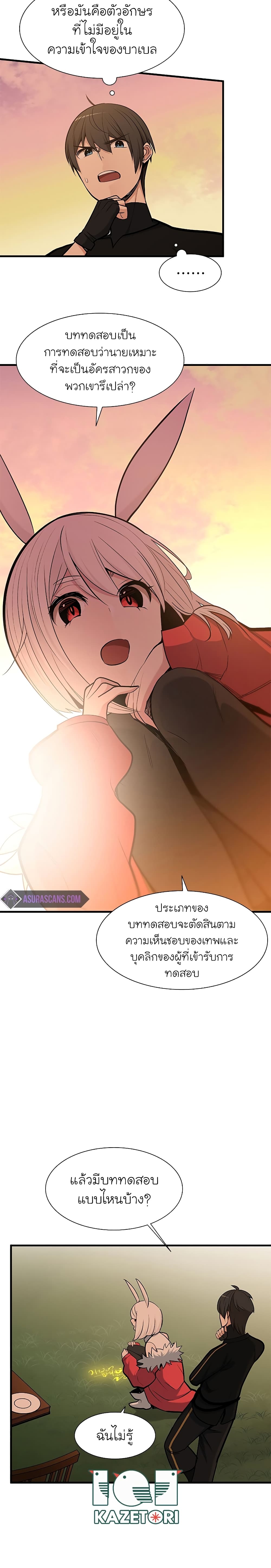 The Tutorial is Too Hard โลกฝึกสอนสุดโหดร้าย ตอนที่ 50 หน้า 15