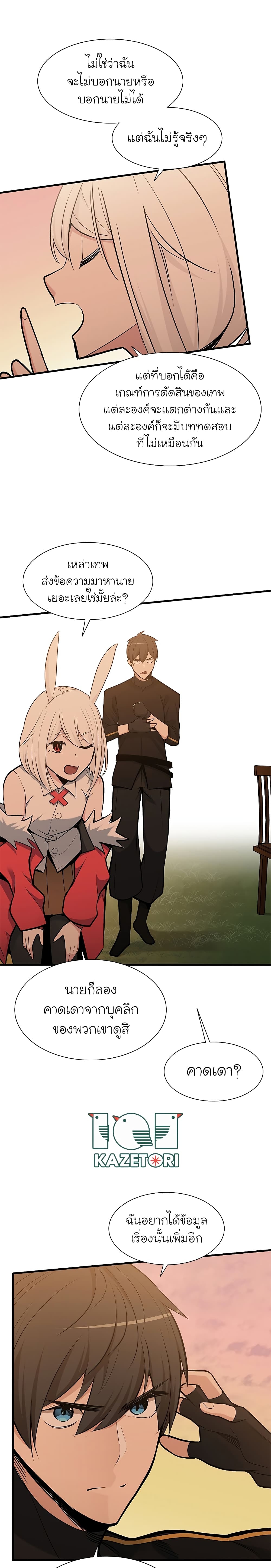 The Tutorial is Too Hard โลกฝึกสอนสุดโหดร้าย ตอนที่ 50 หน้า 16