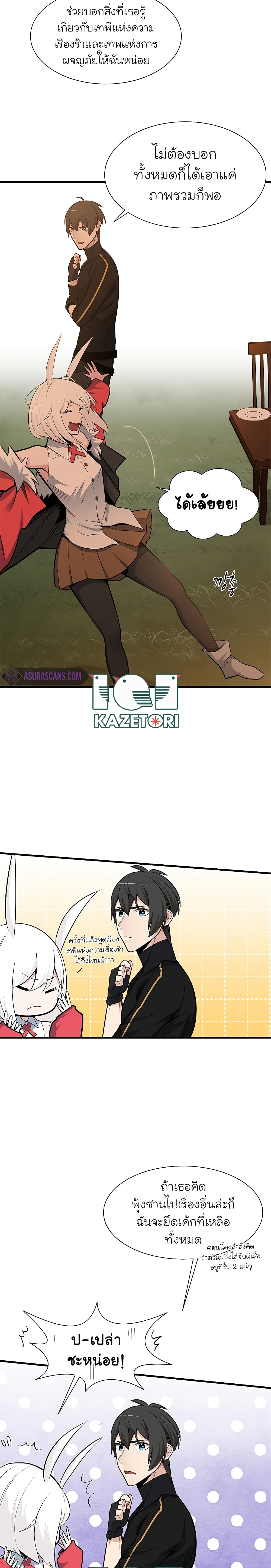 The Tutorial is Too Hard โลกฝึกสอนสุดโหดร้าย ตอนที่ 50 หน้า 17