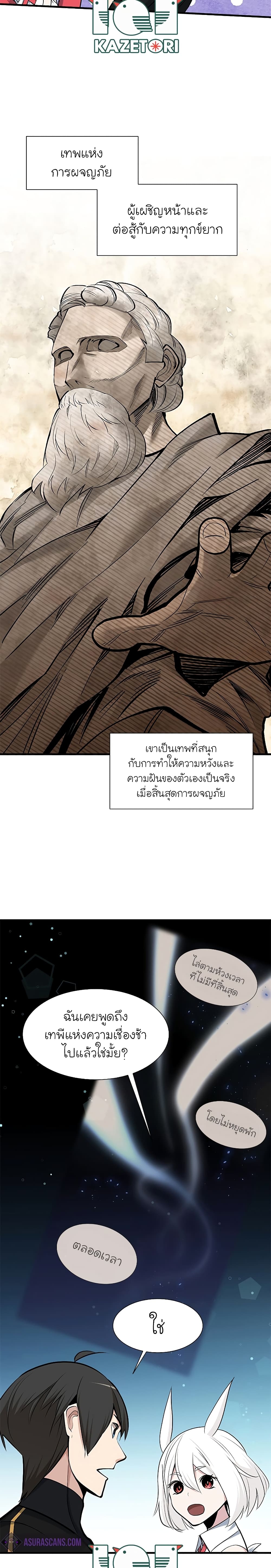 The Tutorial is Too Hard โลกฝึกสอนสุดโหดร้าย ตอนที่ 50 หน้า 18