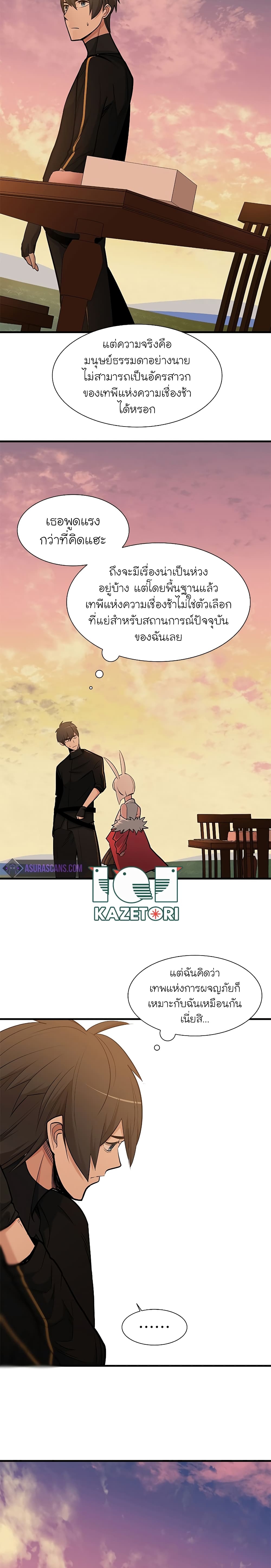 The Tutorial is Too Hard โลกฝึกสอนสุดโหดร้าย ตอนที่ 50 หน้า 23