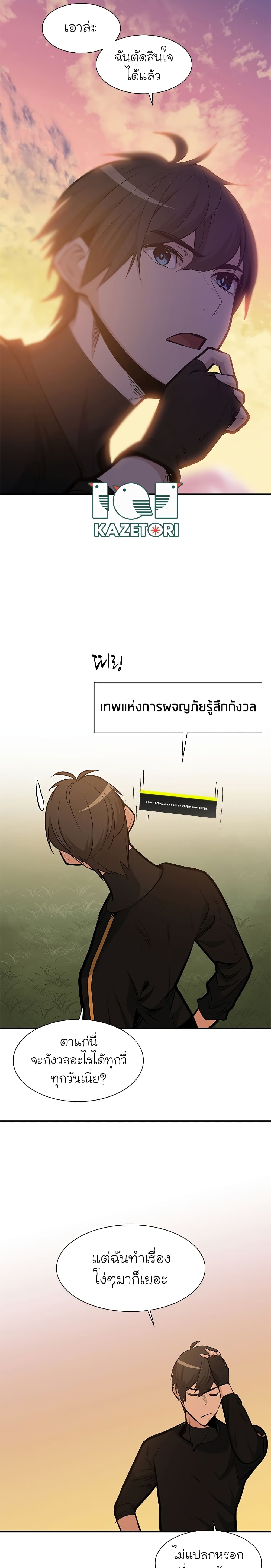 The Tutorial is Too Hard โลกฝึกสอนสุดโหดร้าย ตอนที่ 50 หน้า 24