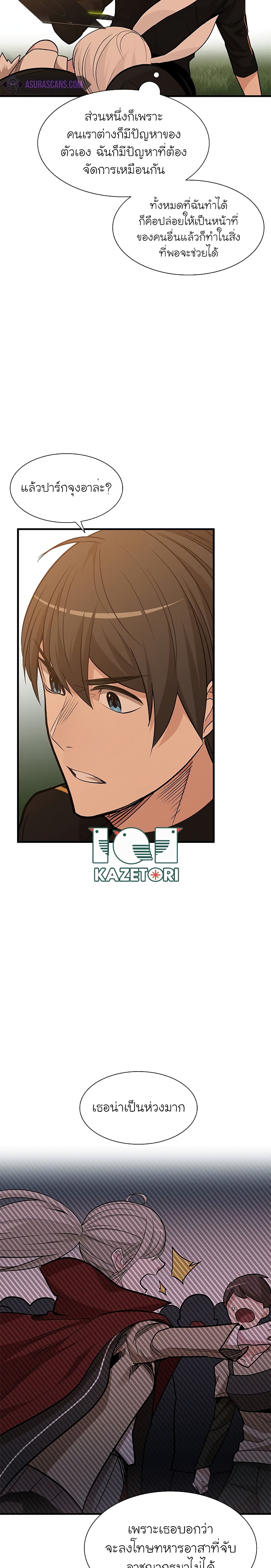 The Tutorial is Too Hard โลกฝึกสอนสุดโหดร้าย ตอนที่ 50 หน้า 4