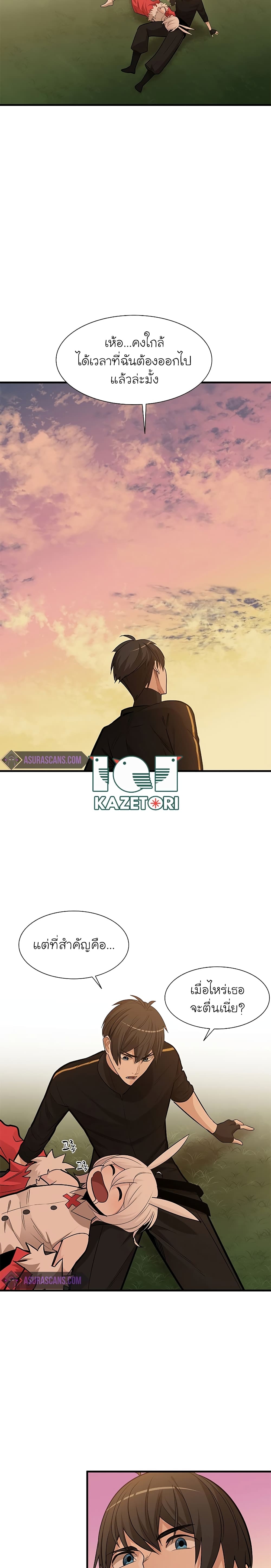 The Tutorial is Too Hard โลกฝึกสอนสุดโหดร้าย ตอนที่ 50 หน้า 8