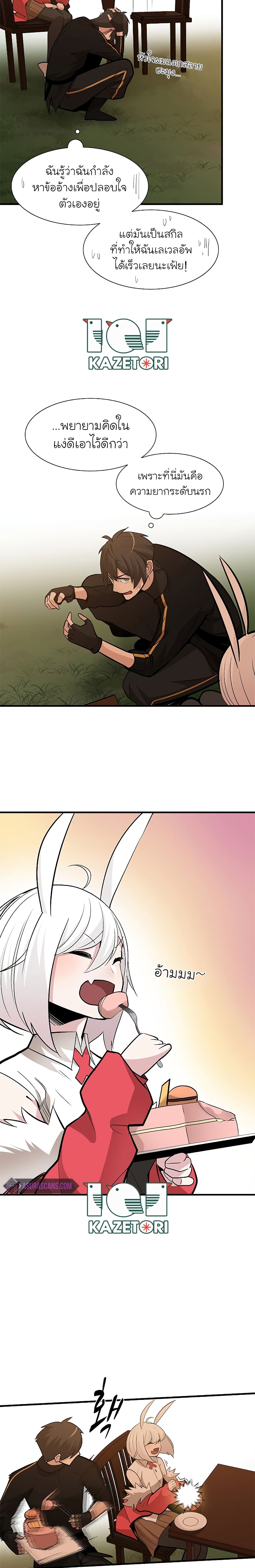 The Tutorial is Too Hard โลกฝึกสอนสุดโหดร้าย ตอนที่ 51 หน้า 10