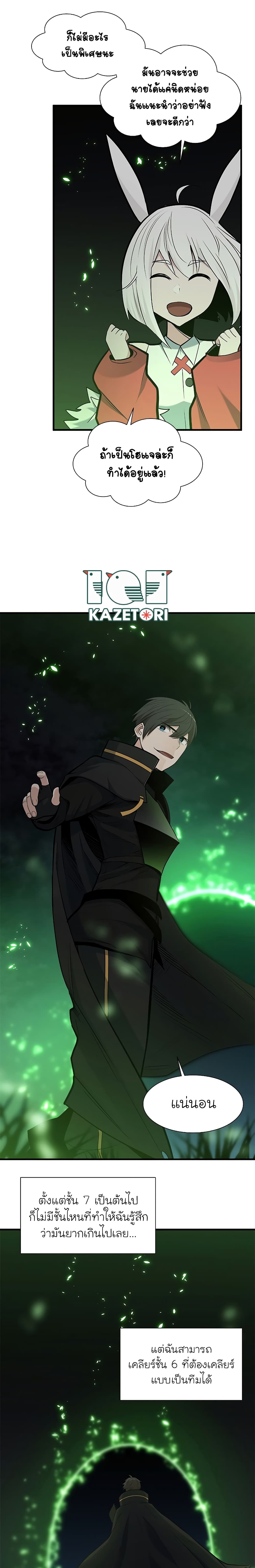 The Tutorial is Too Hard โลกฝึกสอนสุดโหดร้าย ตอนที่ 51 หน้า 16