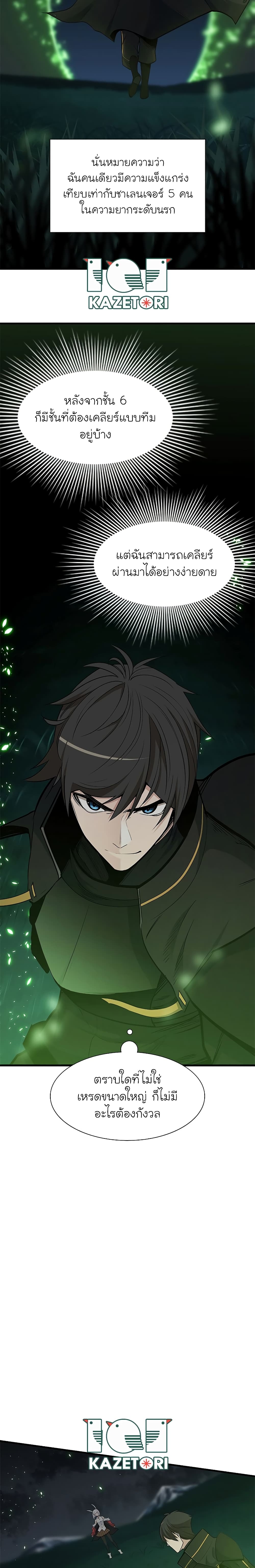 The Tutorial is Too Hard โลกฝึกสอนสุดโหดร้าย ตอนที่ 51 หน้า 17