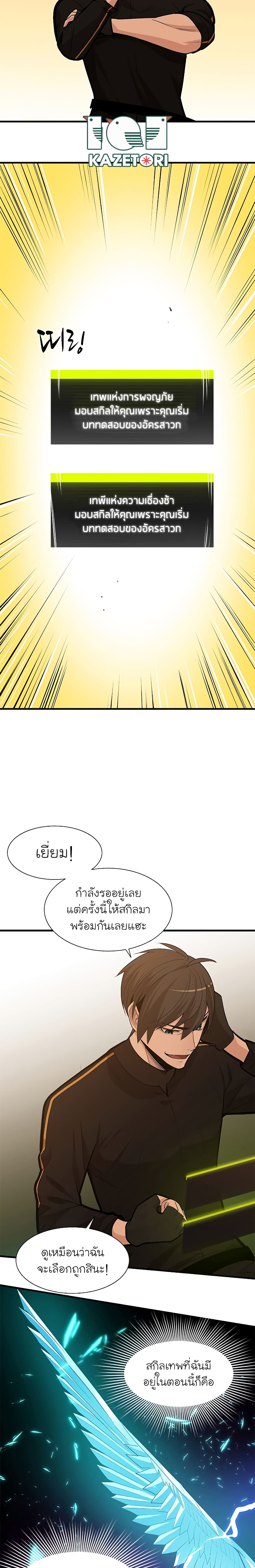 The Tutorial is Too Hard โลกฝึกสอนสุดโหดร้าย ตอนที่ 51 หน้า 4