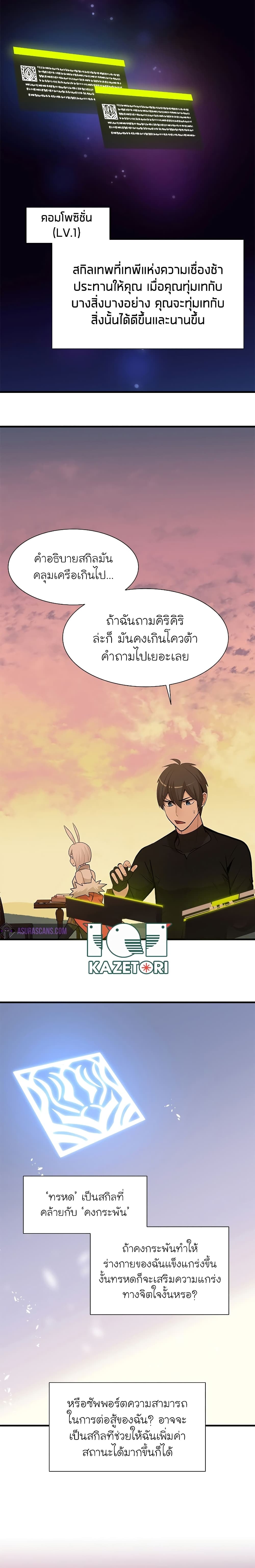 The Tutorial is Too Hard โลกฝึกสอนสุดโหดร้าย ตอนที่ 51 หน้า 7