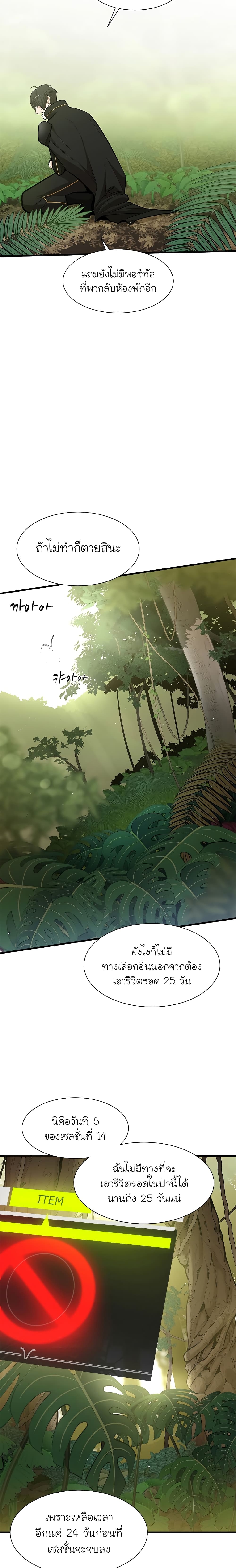 The Tutorial is Too Hard โลกฝึกสอนสุดโหดร้าย ตอนที่ 52 หน้า 14
